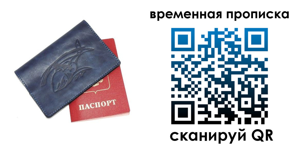 прописка законно в Катав-Ивановске