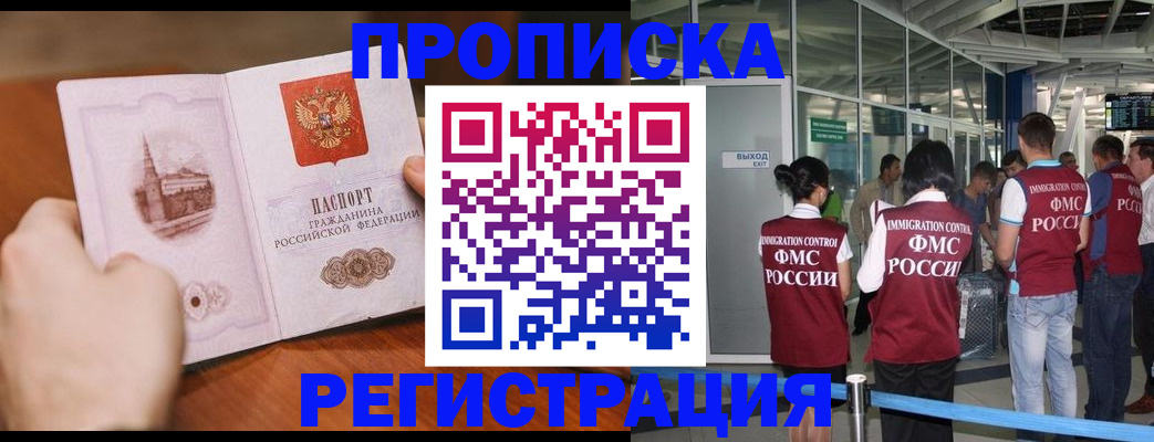 прописка законно в Катав-Ивановске