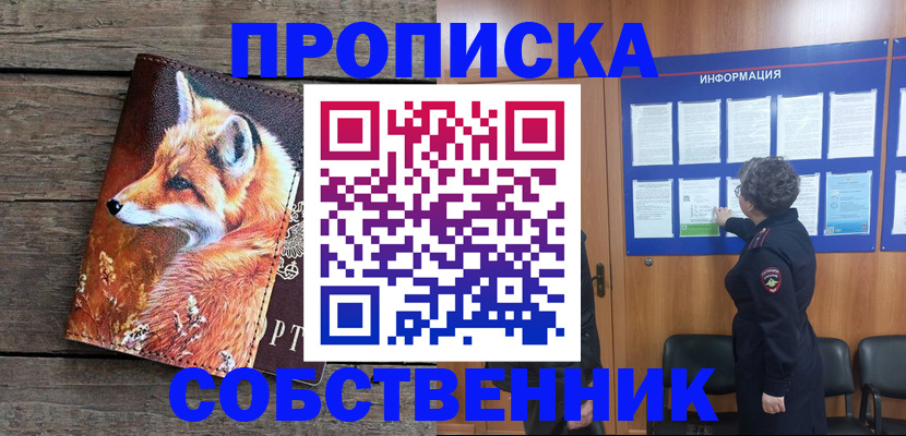 прописка для работы в Катав-Ивановске