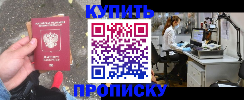 временная регистрация купить в Катав-Ивановске