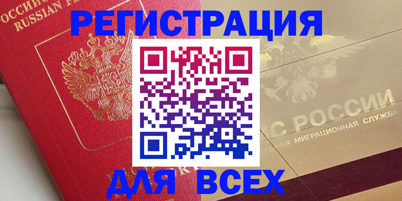 прописка ребенка в Катав-Ивановске