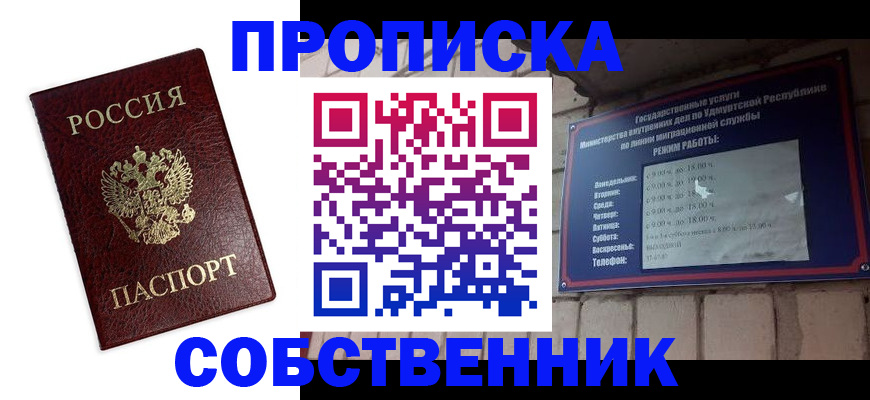 прописка 2025 в Катав-Ивановске