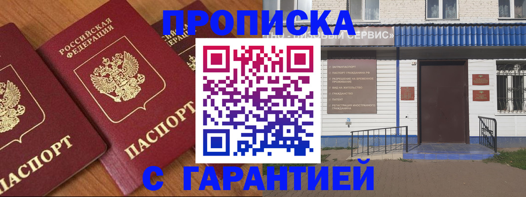 временная регистрация недорого в Катав-Ивановске